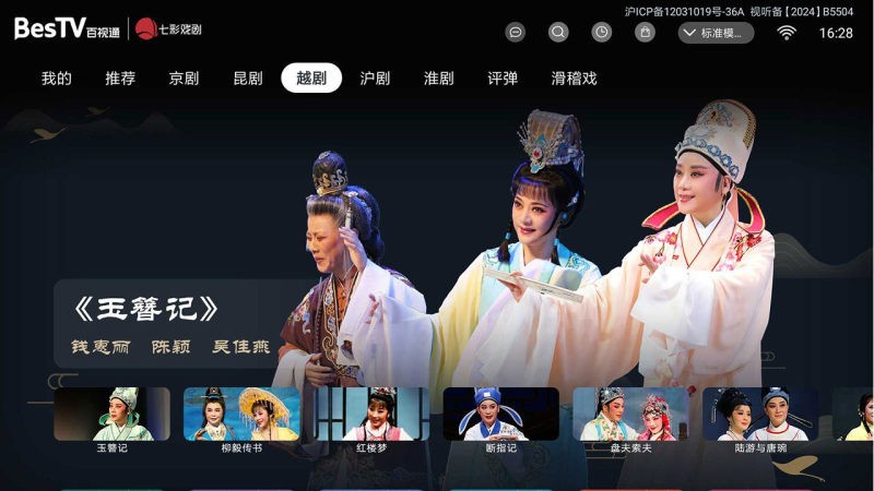 bestv七彩戏剧电视版最新版本 v8.0.0.8.2406.4.1 安卓tv版 3