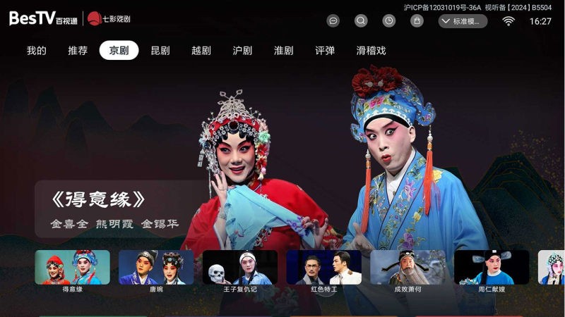 bestv七彩戏剧电视版最新版本 v8.0.0.8.2406.4.1 安卓tv版 2