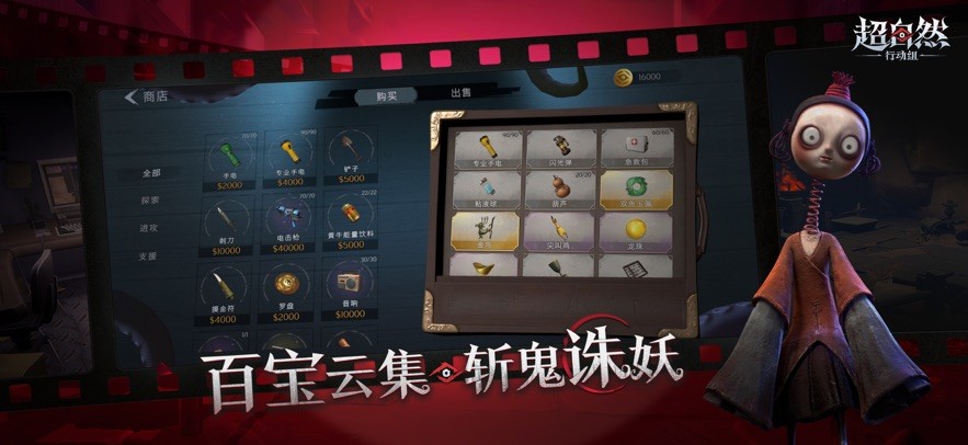 超自然行动组游戏安装 v1.16.3.001 安卓最新版 1