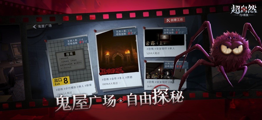 超自然行动组游戏安装 v1.16.3.001 安卓最新版 3