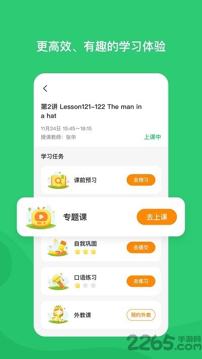 高思学生端app v2.6.9 安卓版 0