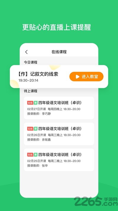 高思学生端app v2.6.9 安卓版 1