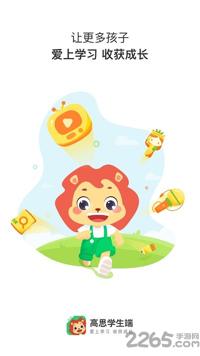 高思学生端app v2.6.9 安卓版 2