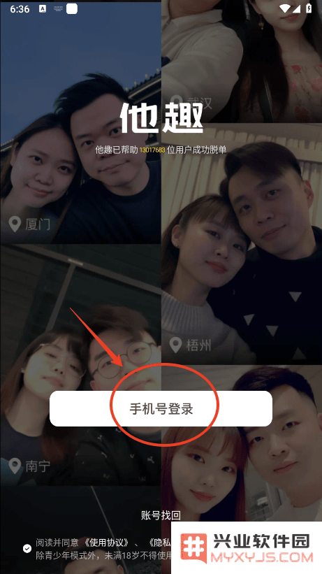 他趣app怎么注册登录