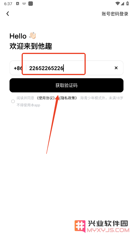 他趣app怎么注册登录