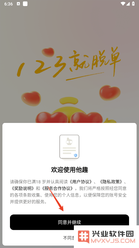 他趣app怎么注册登录