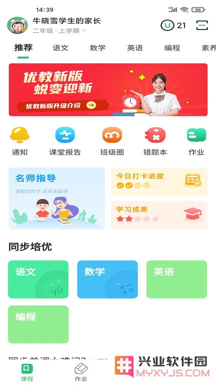 优教信使家长版下载
