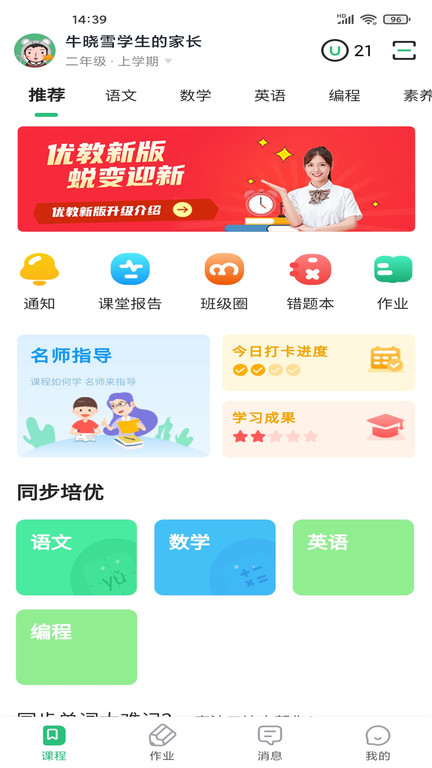 优教信使家长版客户端(更名优教家辅) v3.3.088 安卓版 1