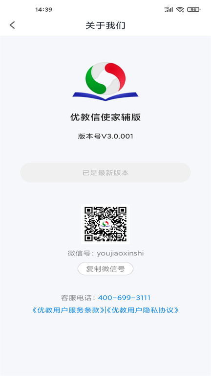 优教信使家长版客户端(更名优教家辅) v3.3.088 安卓版 0