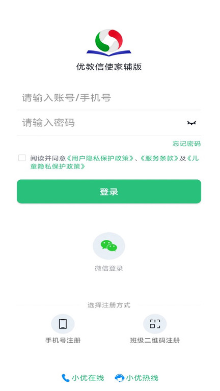 优教信使家长版客户端(更名优教家辅) v3.3.088 安卓版 3
