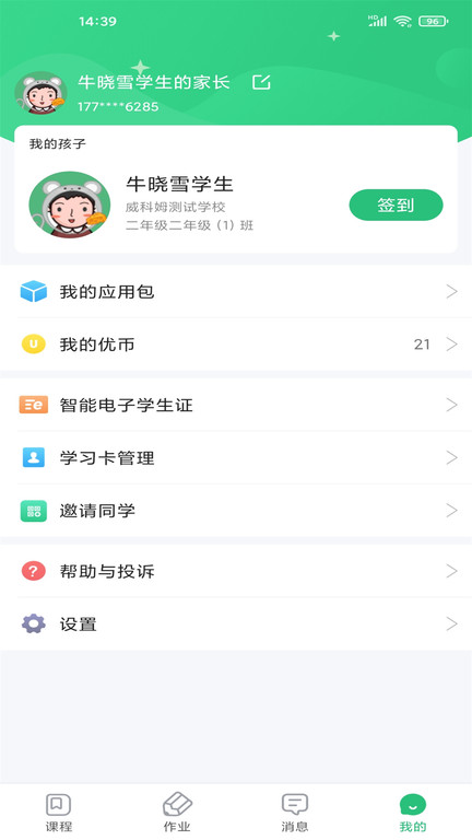 优教信使家长版客户端(更名优教家辅) v3.3.088 安卓版 2