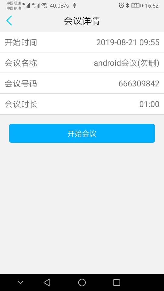 微议pro app v2.2.9.3 安卓版 1