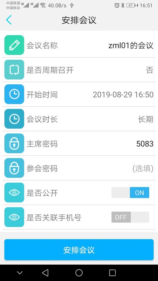 微议pro app v2.2.9.3 安卓版 0
