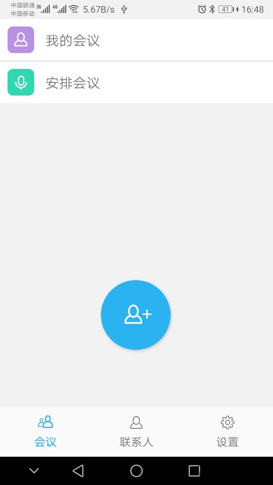 微议pro app v2.2.9.3 安卓版 4