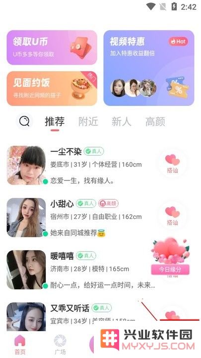 饭友新手教程