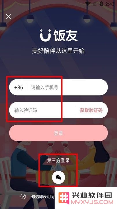饭友新手教程