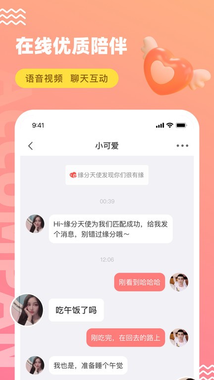 饭友免费聊天软件 v7.6.1 安卓版 3