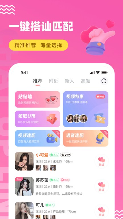 饭友免费聊天软件 v7.6.1 安卓版 0