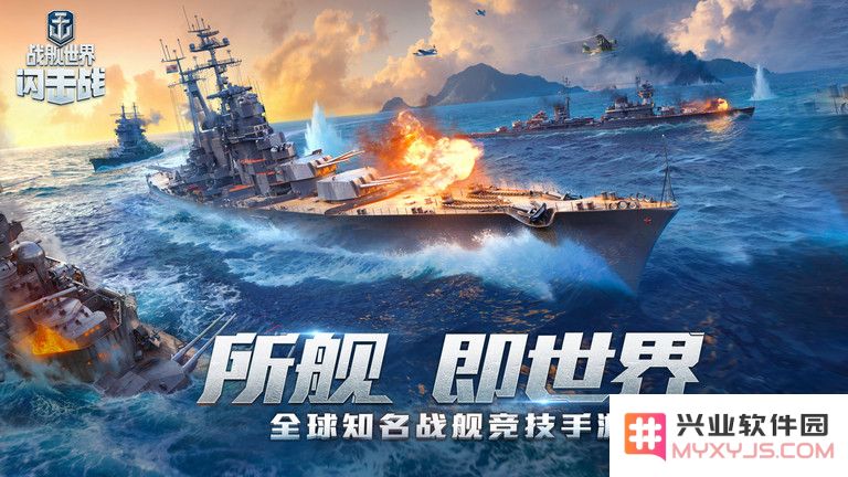 战舰世界闪击战官方下载