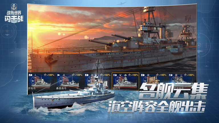战舰世界闪击战最新版本 v8.1.0 安卓版 1