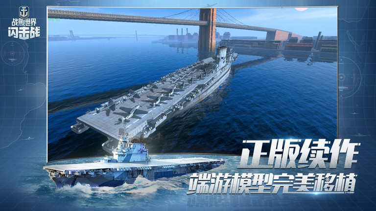 战舰世界闪击战最新版本 v8.1.0 安卓版 2
