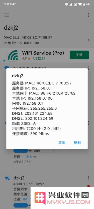 wifiservice怎么用