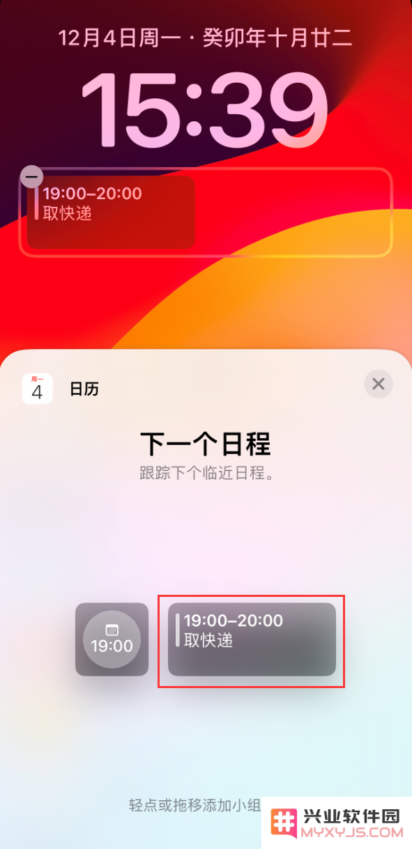 iPhone 小技巧：在锁定屏幕上查看即将到来的日程安排