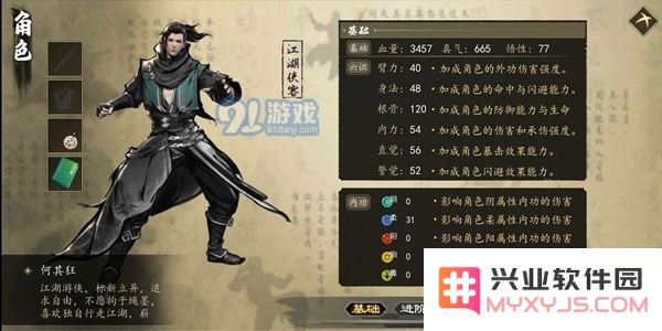 下一站江湖悟性提升攻略 悟性提升方法大全