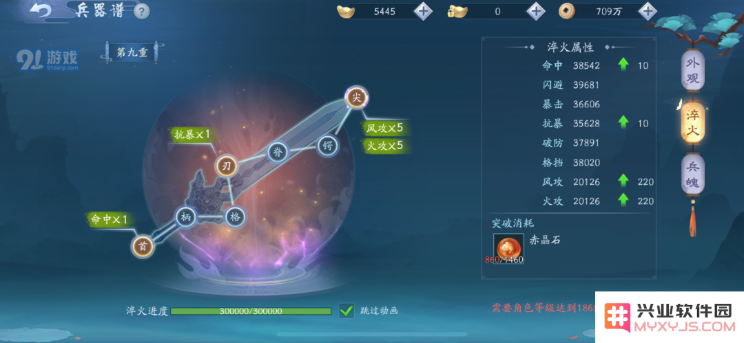 新笑傲江湖手游淬火升阶数量一览