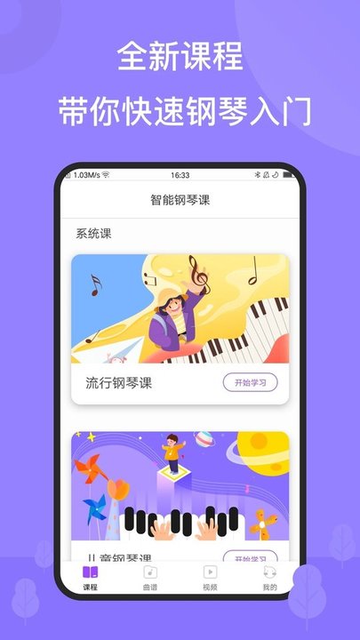 theone智能钢琴软件 v6.1.4 安卓官方版 0