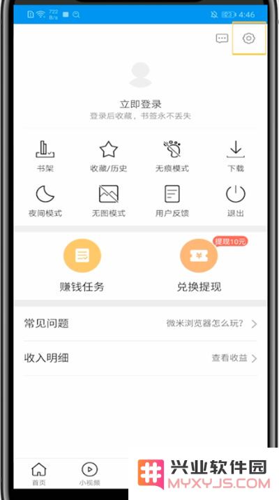 微米浏览器关闭广告教程