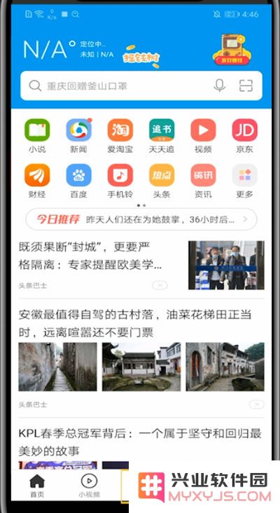 微米浏览器关闭广告教程
