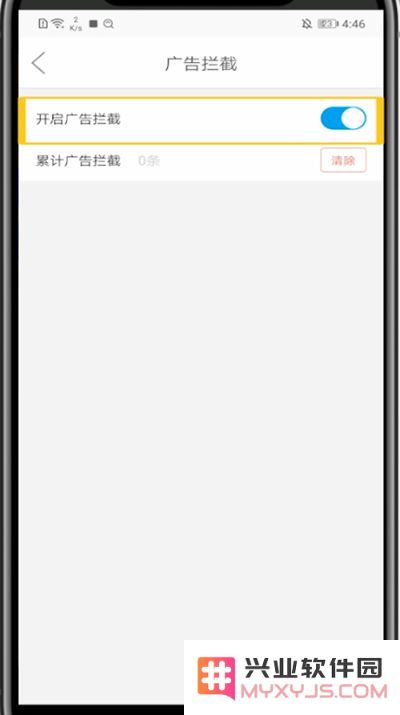 微米浏览器关闭广告教程