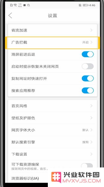 微米浏览器关闭广告教程