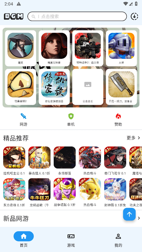 ogm游戏盒子免赞助版 v3.1.0 安卓最新版本 1