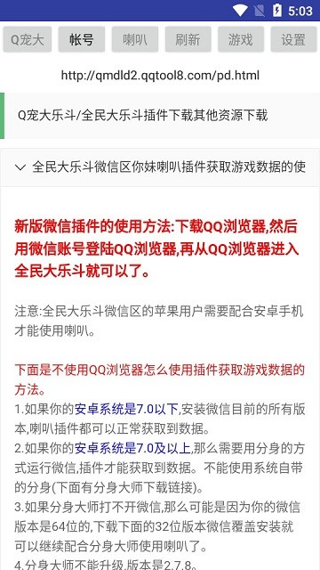 你妹喇叭安卓插件app v9.8.8 安卓版 1