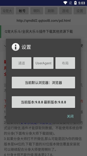 你妹喇叭安卓插件app v9.8.8 安卓版 2