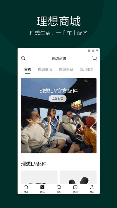 理想汽车官方版 v8.4.0 安卓版 1