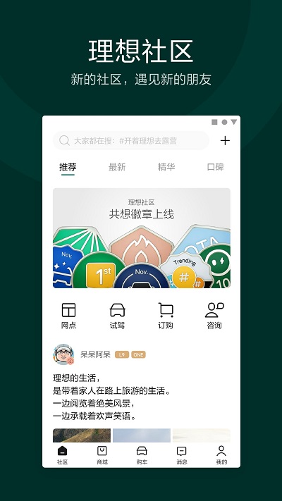 理想汽车官方版 v8.4.0 安卓版 3