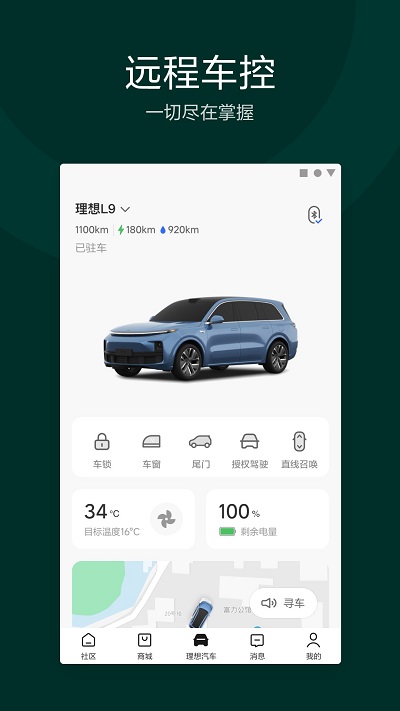 理想汽车官方版 v8.4.0 安卓版 2