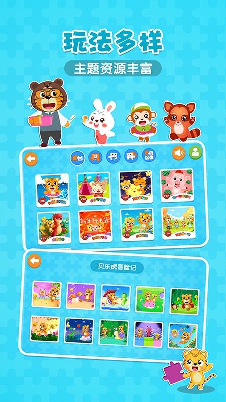 贝乐虎拼图免费版 v5.6.6 安卓版 2