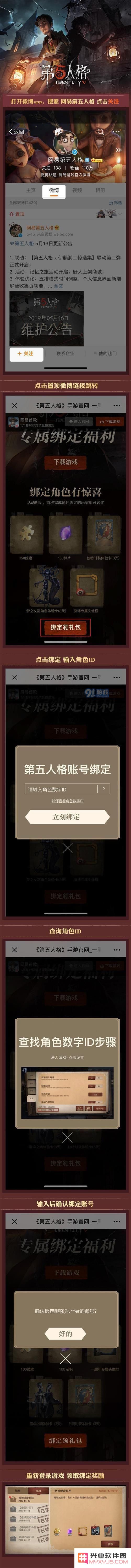 第五人格微博绑定方法