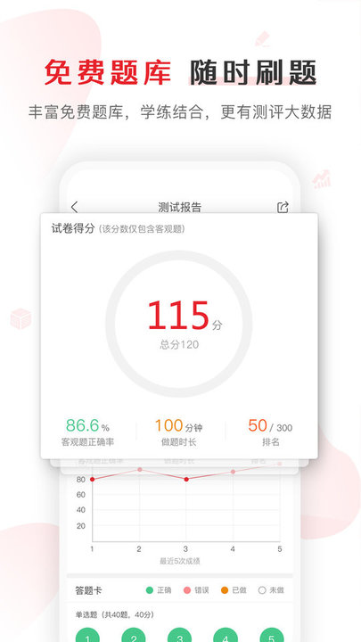 库课专升本官方版(又名为库课网校) v7.2.11 安卓最新版 1