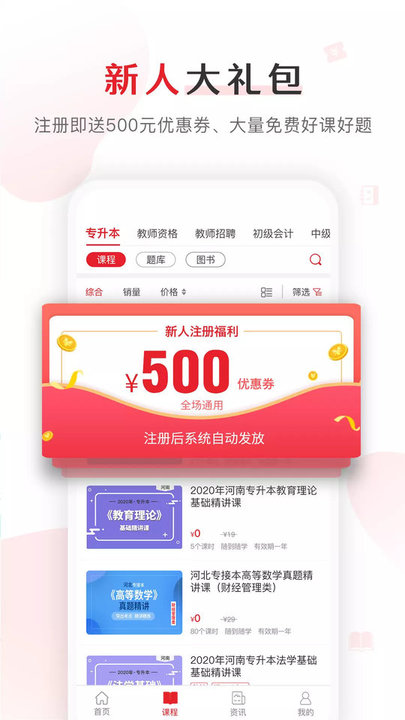 库课专升本官方版(又名为库课网校) v7.2.11 安卓最新版 3