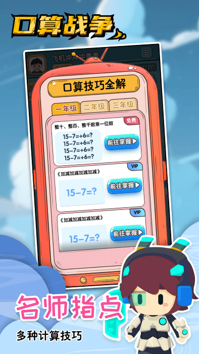 口算战争app官方版 v2.0.2 安卓版 2
