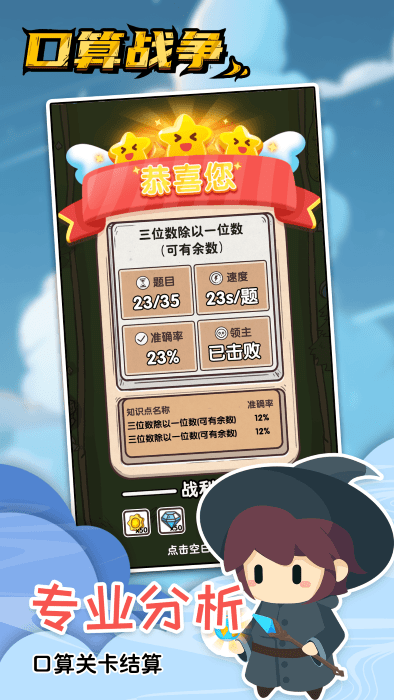 口算战争app官方版 v2.0.2 安卓版 1