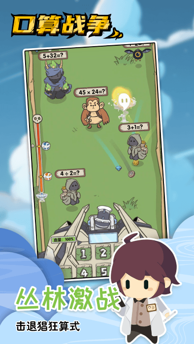口算战争app官方版 v2.0.2 安卓版 0