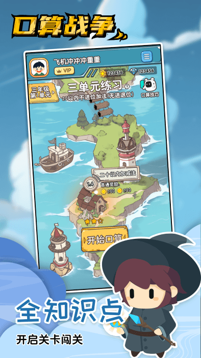 口算战争app官方版 v2.0.2 安卓版 4