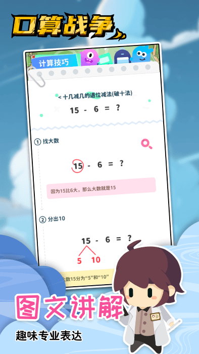 口算战争app官方版 v2.0.2 安卓版 3