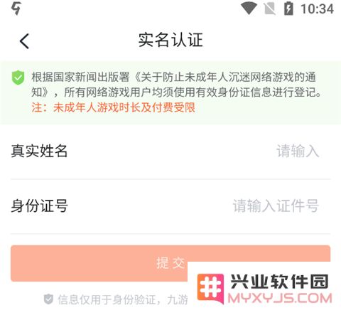 九游app怎么实名认证